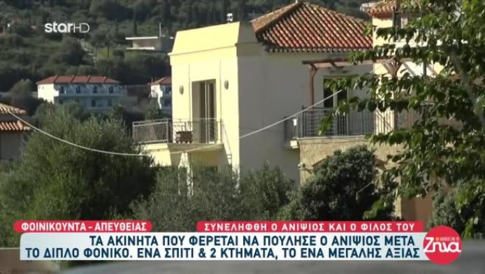 Φοινικούντα: Λίγο μετά τη διπλή δολοφονία άρχισε το ξεπούλημα ο ανιψιός