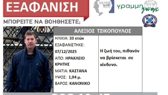 Μυστήριο με την εξαφάνιση 33χρονου γιατρού στην Κρήτη