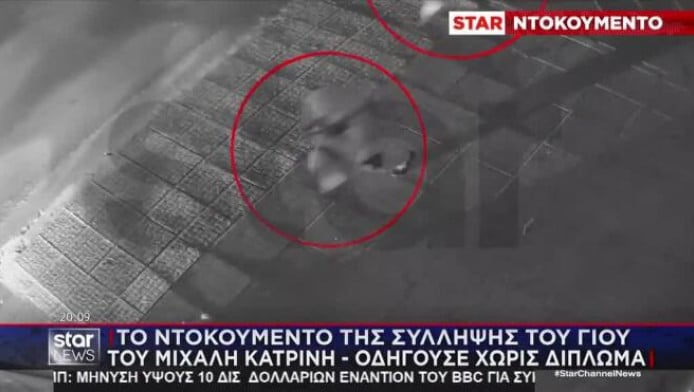 Βίντεο ντοκουμέντο από τη σύλληψη του γιου του Μιχάλη Κατρίνη