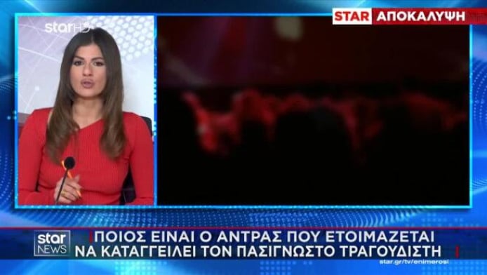 Ανάρτηση «φωτιά» από τον άνδρα που θα καταγγείλει τον γνωστό τραγουδιστή