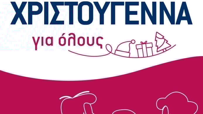 AVIN: Συνεχίζει για 5η χρονιά την πρωτοβουλία «Χριστούγεννα για όλους»