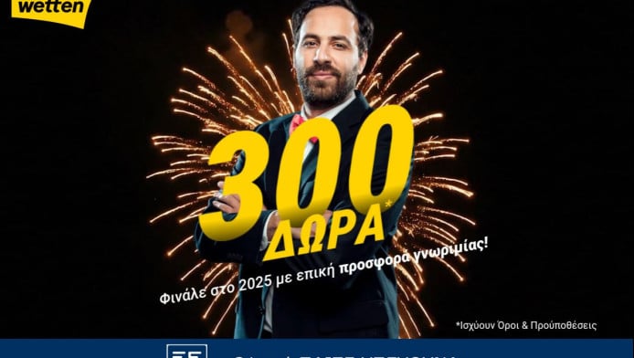 Φινάλε στο 2025 με 300 δώρα* από την interwetten!