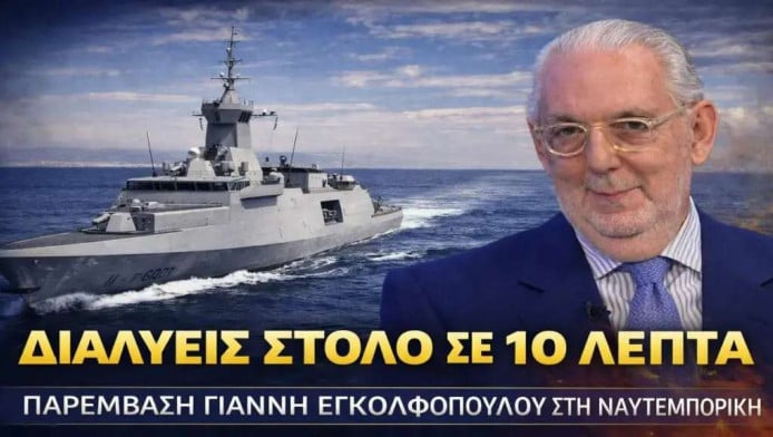 Πυρ Εγκολφόπουλου! Ο κυβερνήτης φρεγάτας μπορεί να διαλύσει έναν στόλο
