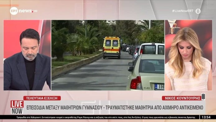 Σοβαρό επεισόδιο σε σχολείο: Μαχαίρωμα μεταξύ μαθητριών, αιμόφυρτη 14χρονη