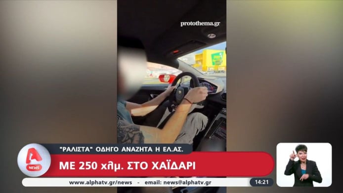 Οδηγός έτρεχε με 250 χλμ.: Πώς ένα TikTok οδήγησε στην αστυνομική έρευνα