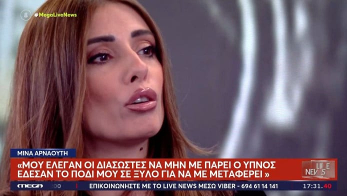 Υπόθεση Παντελίδη:Η Μίνα Αρναούτη διαψεύδει Φρόσω Κυριάκου - "Έπαιζε με..."