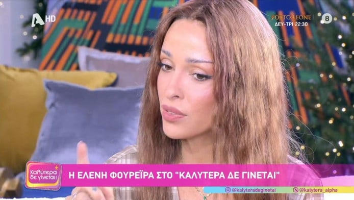 Ουάου! Αυτές οι φωτογραφίες τής Φουρέιρα τα σπάνε