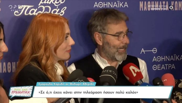 Μετά από 23 χρόνια κοινής πορείας: Γιατί χώρισαν Καρύδη – Αθερίδης