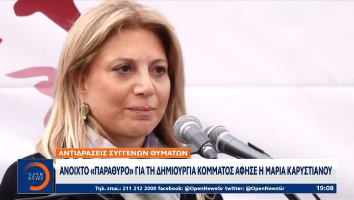Κλείδωσε! Επιτροπή σοφών στο "κόμμα" Καρυστιανού