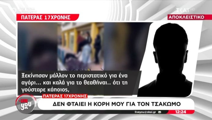 Άγριο ξύλο μεταξύ μαθητριών στο κέντρο της Λαμίας- Δύο άτομα στο νοσοκομείο