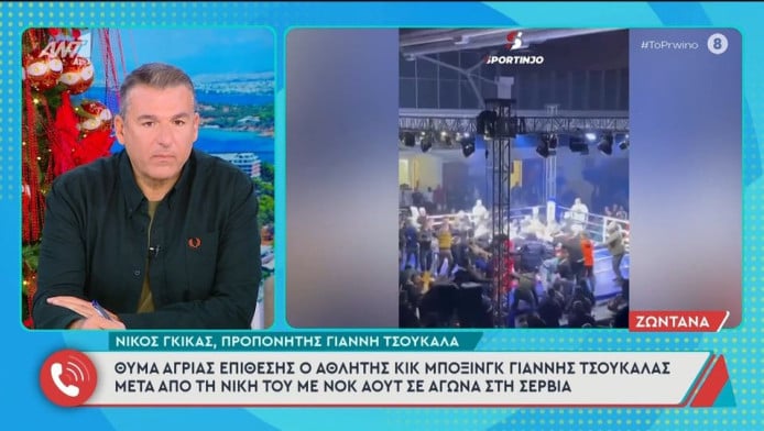 Τί λέει στον Λιάγκα ο προπονητής Έλληνα πυγμάχου που έφαγε ξύλο στη Σερβία;