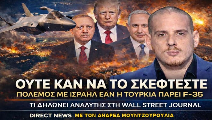Αποκάλυψη Έλληνα αναλυτή! Γιατί θέλει F-35 η Τουρκία