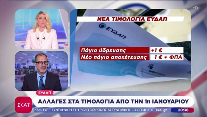 ΕΥΔΑΠ: Αυξήσεις-"φωτιά" από 1η Ιανουαρίου 2026 - Τι αλλάζει!