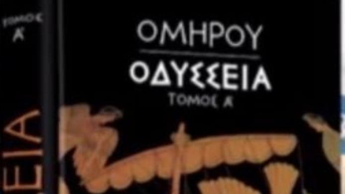 Πώς πέθανε ο πολυμήχανος Οδυσσέας; Του άξιζε ένα τέτοιο τέλος;