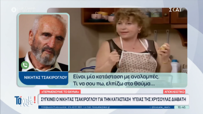 Δύσκολες ώρες για τη Χρυσούλα Διαβάτη - Τσακίρογλου: «Ελπίζω στο θαύμα»!