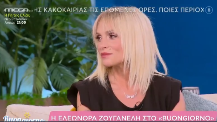 Συνελήφθη η Ελεωνόρα Ζουγανέλη - Της πήραν και το δίπλωμα!