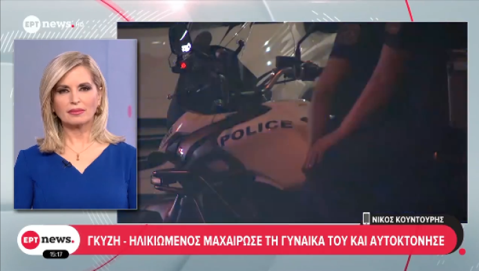 Φρικη στην Κυψέλη: Μαχαίρωσε τη σύζυγό του στον λαιμό και αυτοκτόνησε