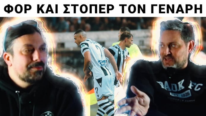 Νο Γιακουμάκης No party! Ο ΠΑΟΚ διορθώνει το λάθος με Τσάλοφ (ΒΙΝΤΕΟ)