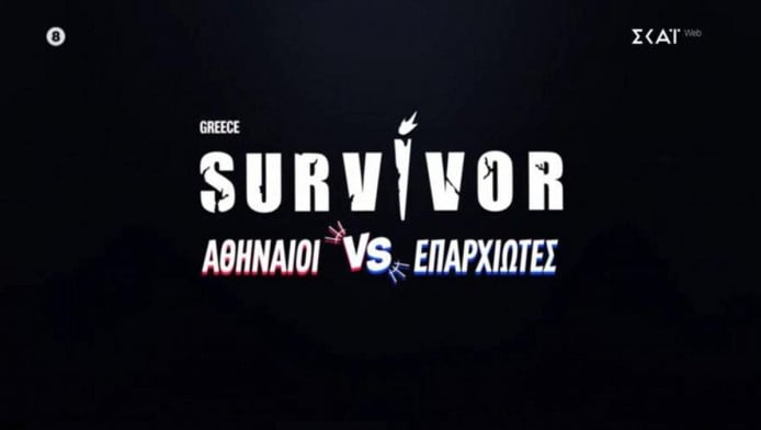 Πρώην δημοσιογράφος του MEGA μπαίνει στο Survivor (BINTEO)