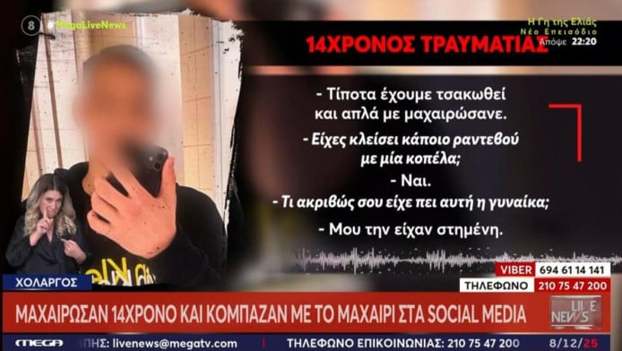 Χολαργός: Μαχαίρωσαν 7 φορές 14χρονο που είχε ραντεβού με 20χρονη