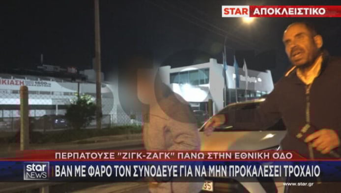 Απίστευτο: Μεθυσμένος περπατούσε για χιλιόμετρα στην Εθνική Οδό (ΒΙΝΤΕΟ)