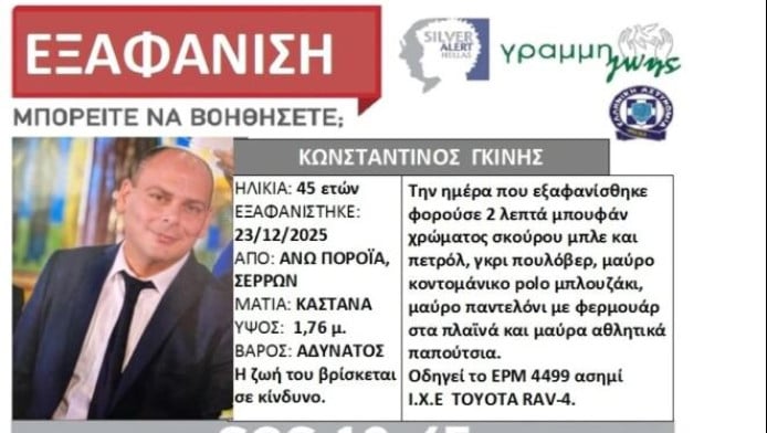 Τραγωδία στις Σέρρες: Νεκρός ο αγνοούμενος πυροσβέστης - Πού βρέθηκε