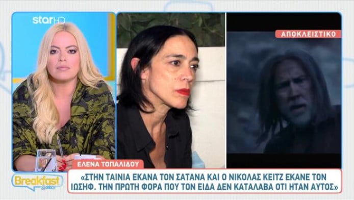 Έλενα Τοπαλίδου: Η ταινία με τον Νίκολας Κέιτζ & η ζωή μετά τον χωρισμό της