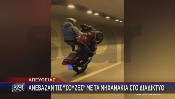 Χειροπέδες σε 3 μοτοσικλετιστές που δημοσίευαν… σούζες - Το επίμαχο ΒΙΝΤΕΟ!