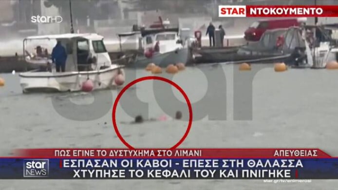 Άστρος: Η στιγμή που τα κύματα παρασύρουν τον 52χρονο λιμενικό (ΒΙΝΤΕΟ)