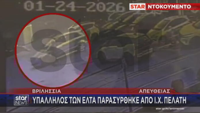 Άνδρας παρέσυρε υπάλληλο των ΕΛΤΑ - Διαπληκτίστηκαν για ένα δέμα!