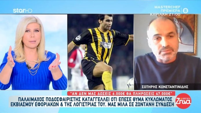 Αποκάλυψη στις "Αλήθειες με τη Ζήνα"! Θύμα εκβιασμού παλαίμαχος της ΑΕΚ 