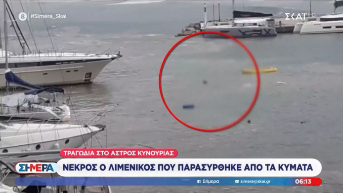 Σοκαριστικό βίντεο – Έτσι “κατάπιε” η θάλασσα τους λιμενικούς στο Άστρος