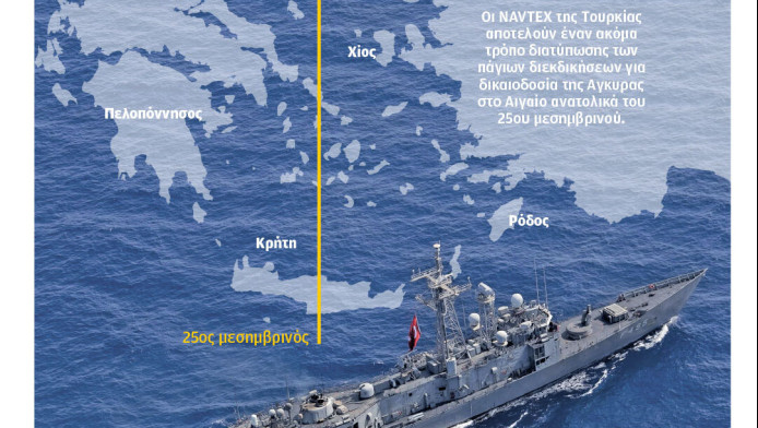 NAVTEX-πρόκληση από Τουρκία με ορίζοντα διετίας