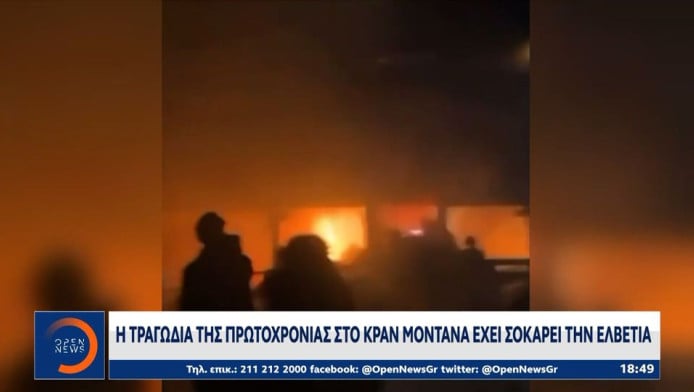 Βίντεο ντοκουμέντο: Η στιγμή που ξεσπά η πυρκαγιά στο κλαμπ της Ελβετίας