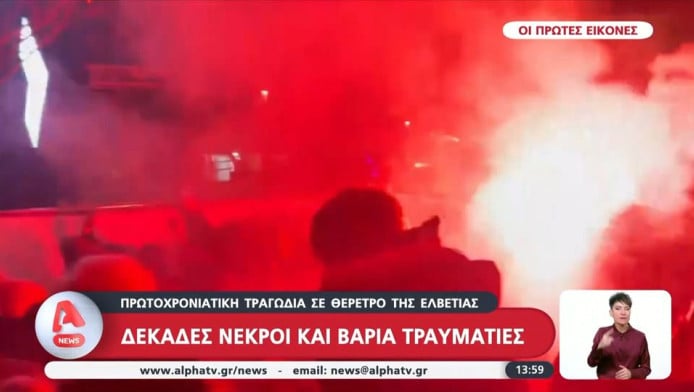 "Έβαλαν πυροτεχνήματα σε μπουκάλια" - Σοκάρουν οι μαρτυρίες