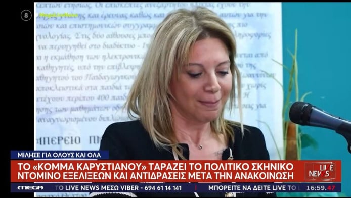 Ποια δύο πρόσωπα ακούγονται για το κόμμα της Καρυστιανού