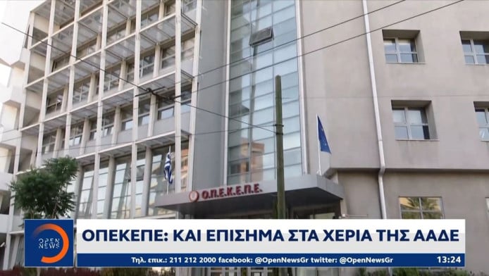 Νέες βόμβες για ΟΠΕΚΕΠΕ - Nέα δικογραφία, ευλογιά, συνομιλίες για «κλαμένα»