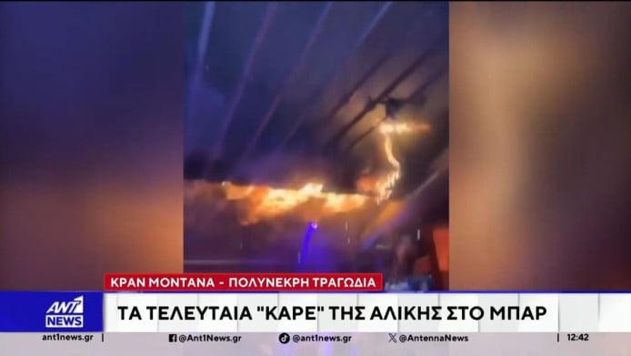 Τραγωδία στο Κραν Μοντανά: Ταυτοποιήθηκαν οι σοροί δύο Ελληνίδων 14 και 15