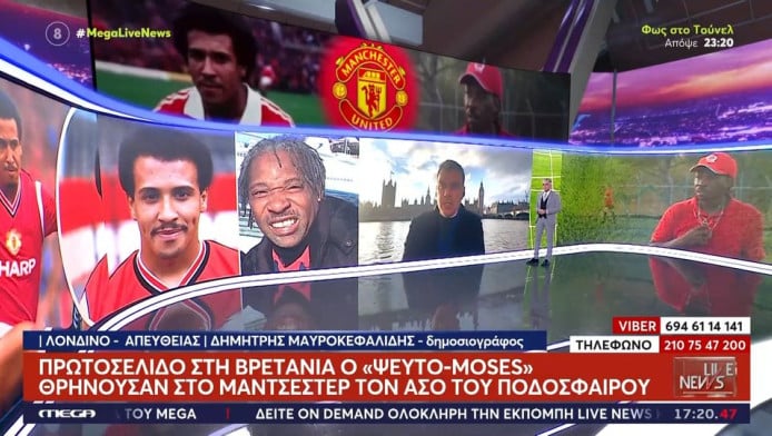 Συστηνόταν στη Ζάκυνθο ως άσος της Γιουνάιτεντ - Τον ανακάλυψαν αφού πέθανε