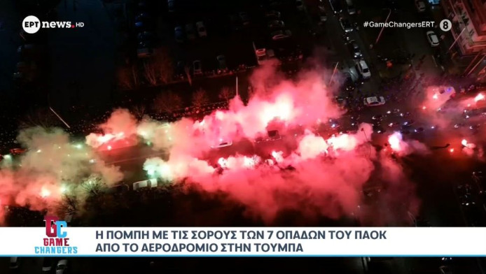 Χιλιάδες κόσμου στην Τούμπα αποχαιρετούν τους 7 φίλους του ΠΑΟΚ (ΒΙΝΤΕΟ)
