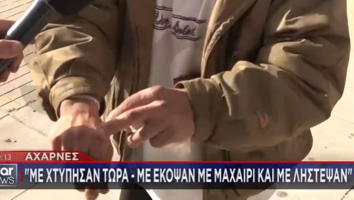 Την ώρα του ρεπορτάζ αιμόφυρτο θύμα ληστείας ζήτησε βοήθεια