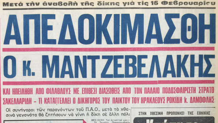 Επεισόδια με οπαδούς του Ηρακλή για την "υπόθεση λουλουδιών"