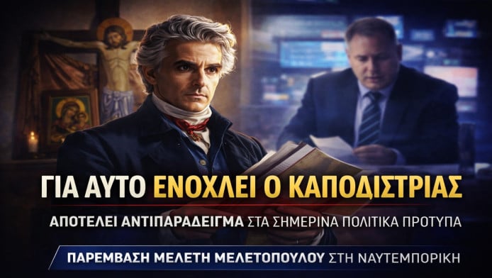Γιατί δεν θέλουν την ταινία "Καποδίστριας"; (ΒΙΝΤΕΟ)