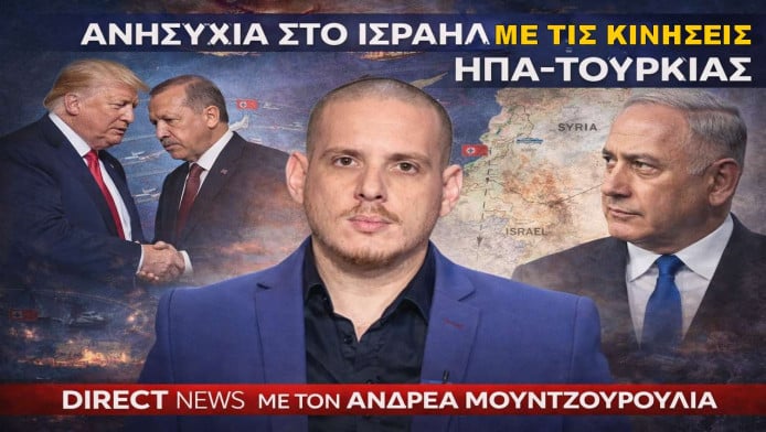 SOS από Έλληνα αναλυτή! Ο Τραμπ σπρώχνει Ερντογάν (ΒΙΝΤΕΟ)