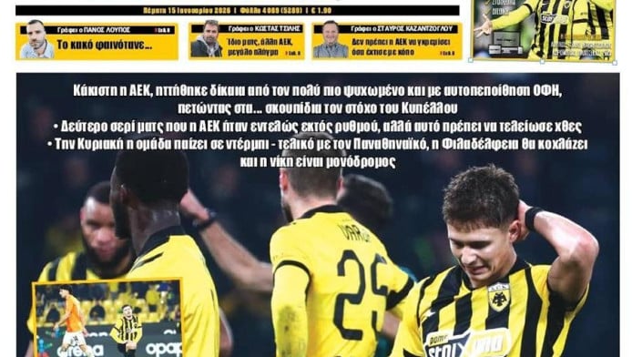 Πρωτοσέλιδο κράξιμο της Ώρας σε ΑΕΚ - "Συνέλθετε"!