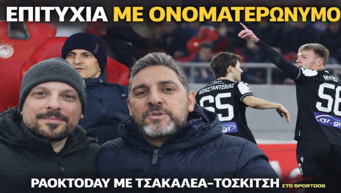 ΠΑΟΚ για νταμπλ! "Παγόβουνο" για Ολυμπιακό - Το αγαπημένο χόμπι της ΑΕΚ