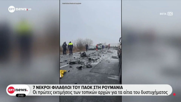 Ρουμανία: Ο δρόμος του "διαβόλου" - Από τους πιο επικίνδυνους της Ευρώπης