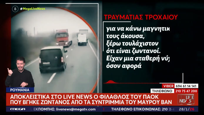 Επιζών του ΠΑΟΚ από το νοσοκομείο: «Τα θυμάμαι όλα»! Τι είπε για το τιμόνι