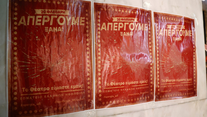 Πανελλαδική απεργία στις 28/2 - Ποιοι συμμετέχουν και γιατί