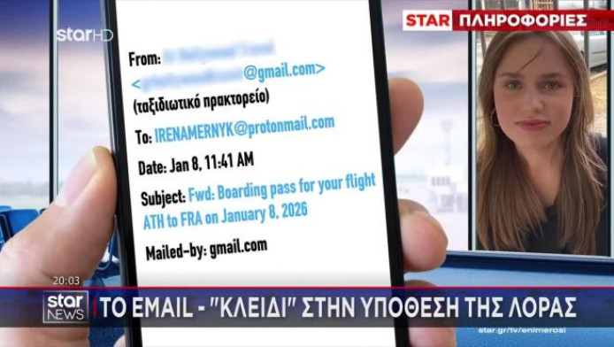 Εξαφάνιση Λόρας: Γιατί δεν έχει καταχωρηθεί στη λίστα αγνοούμενων!